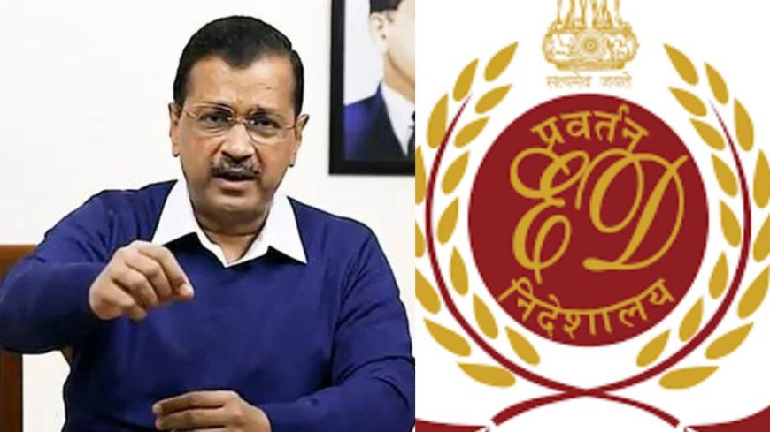 Arvind Kejriwal ED Case: शराब घोटाले का मुख्य साजिशकर्ता कौन, रिश्वत का पैसा कहां हुआ इस्तेमाल? ED ने कोर्ट में दी ये दलील