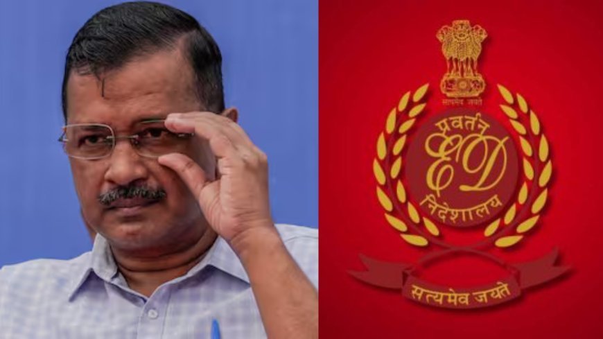 मुख्यमंत्री अरविंद केजरीवाल पर ईडी के 10 तर्क, सुप्रिम कोर्ट का आ सकता है बड़ा फैसला, सीएम को बेल मिलेगी या जेल में रहेंगे 