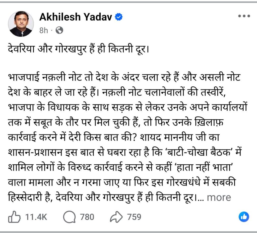 देवरिया: नकली नोटों की फैक्ट्री का भंडाफोड़, सपा और भाजपा के बीच ‘पोस्टर वॉर’ शुरू; कौन है मुख्य सरगना विवेक यादव?