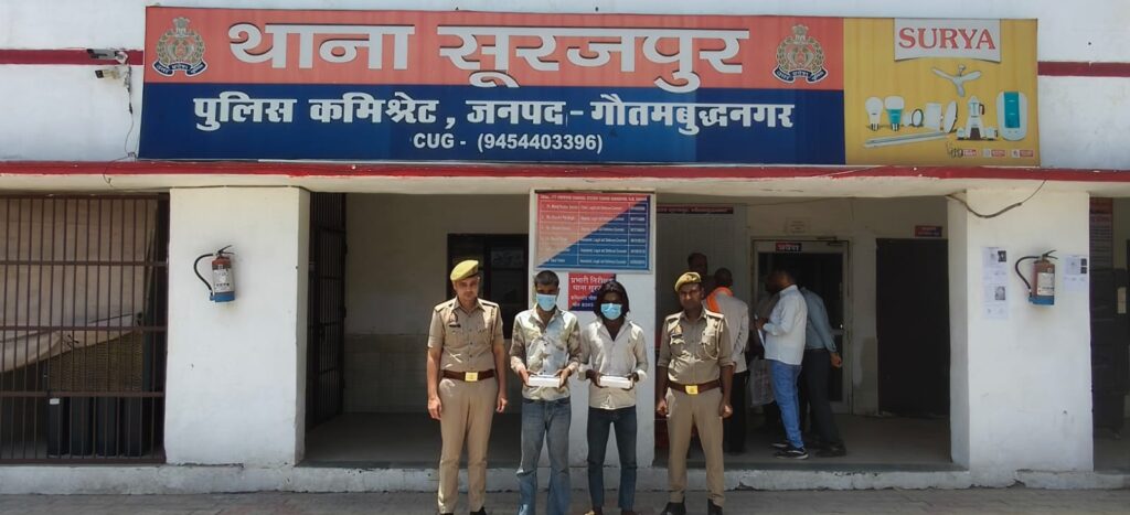 ग्रेटर नोएडा: सूरजपुर पुलिस ने रेलवे पुल के पास से 2 शातिर चोर दबोचे, चोरी के 3 मोबाइल और अवैध चाकू बरामद