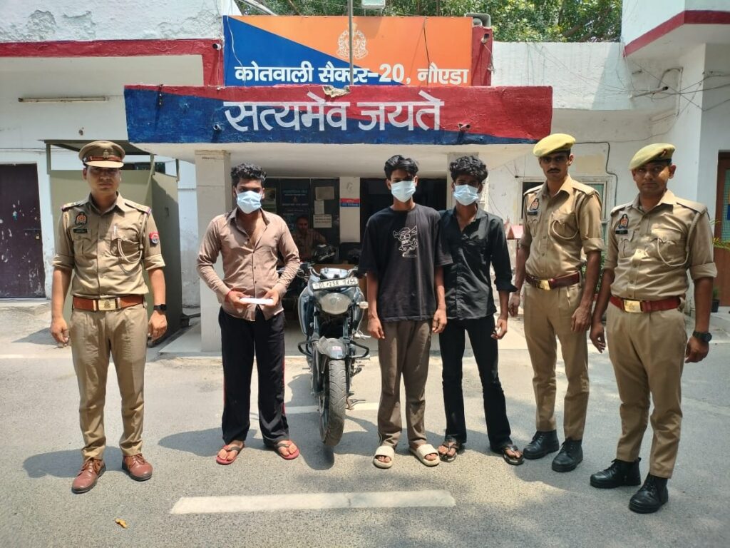 नोएडा पुलिस की बड़ी कार्रवाई: सेक्टर-20 पुलिस ने बाइक चोर गिरोह का किया भंडाफोड़, 3 गिरफ्तार