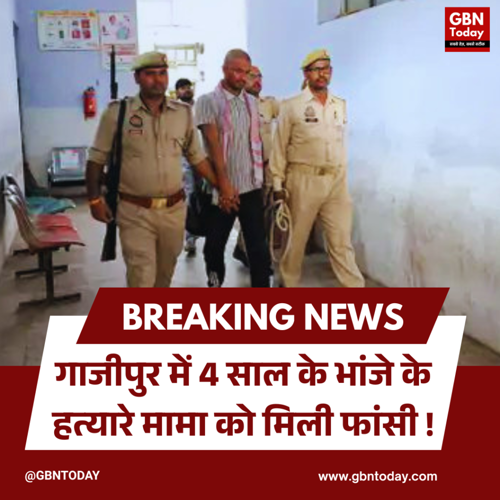 गाज़ीपुर: सगे भांजे की हत्या करने वाले ‘कलयुगी मामा’ को फांसी, जज ने पूछा- “पछतावा है?” तो मिला बेबाक जवाब