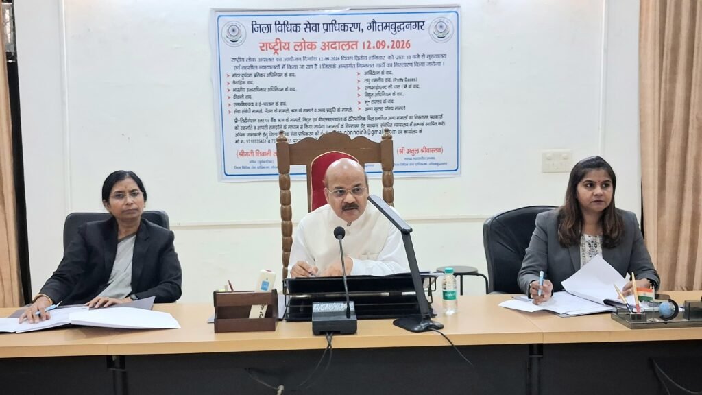 राष्ट्रीय लोक अदालत 2026 गौतमबुद्धनगर: गौतमबुद्धनगर में 12 सितंबर को राष्ट्रीय लोक अदालत, तैयारियों को लेकर जनपद न्यायाधीश ने की समीक्षा बैठक