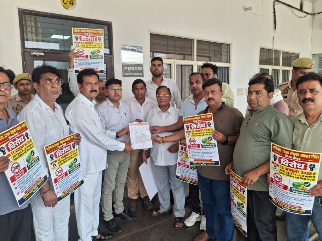 Hapur News : हापुड़ में यूपीआई पर एमडीआर शुल्क के विरोध में व्यापारियों का हल्ला बोल, कलेक्ट्रेट पर किया प्रदर्शन