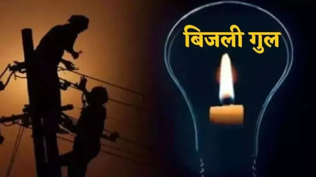 Hapur News : हापुड़ से जरूरी खबर, 34 इलाकों में 4 घंटे गुल रहेगी बिजली, 33 केवी लाइन पर होगा काम